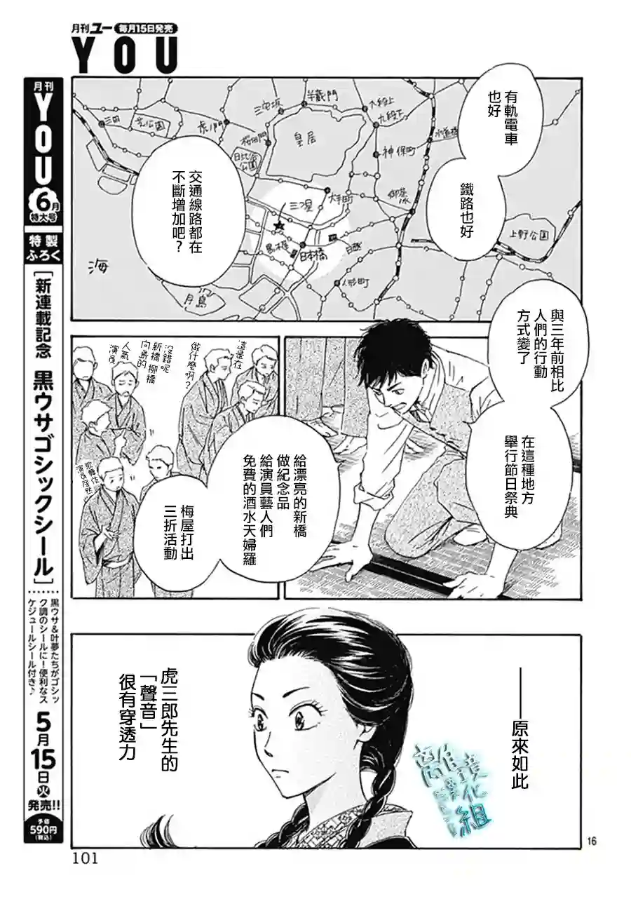 时光逝去 向桥而行第09话