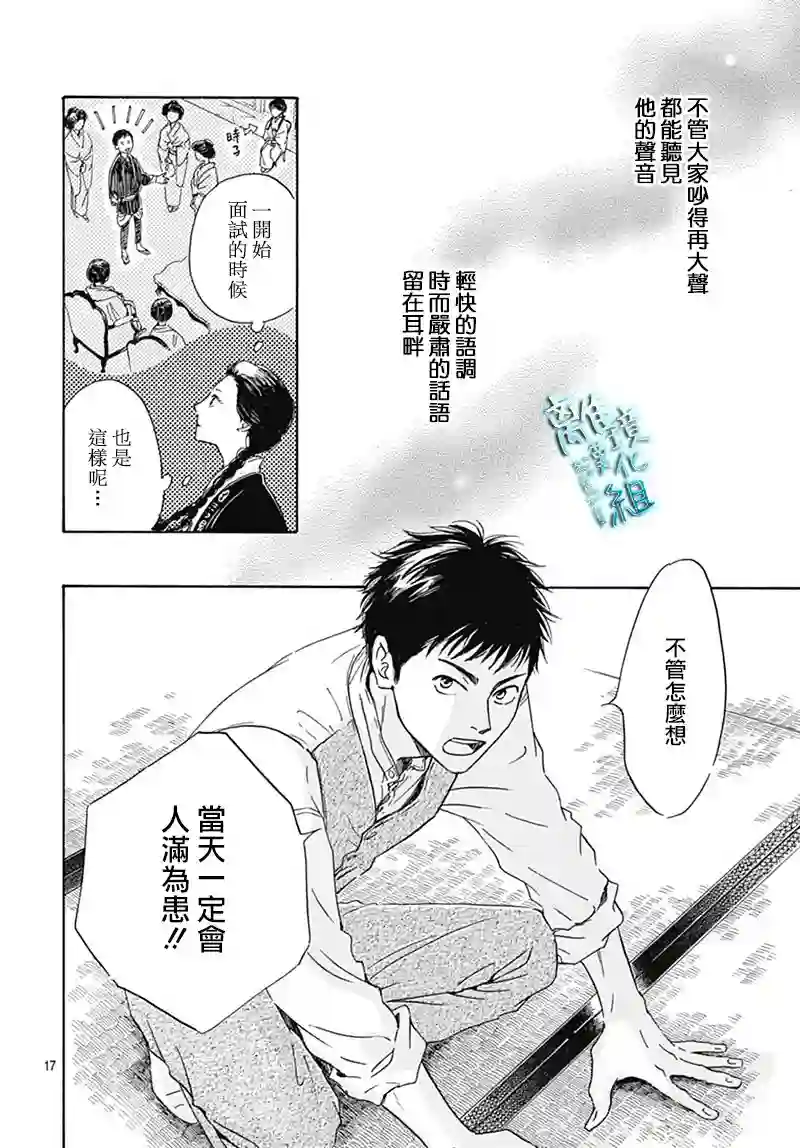 时光逝去 向桥而行第09话