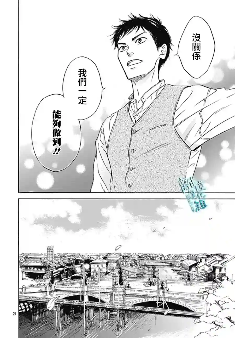 时光逝去 向桥而行第09话