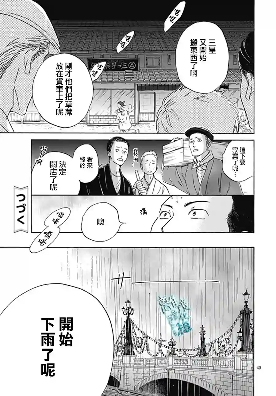 时光逝去 向桥而行第09话