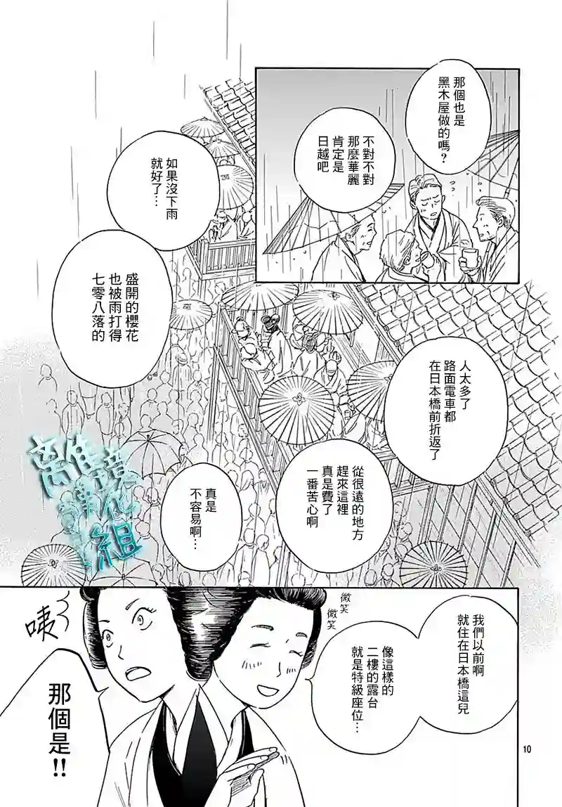 时光逝去 向桥而行第10话