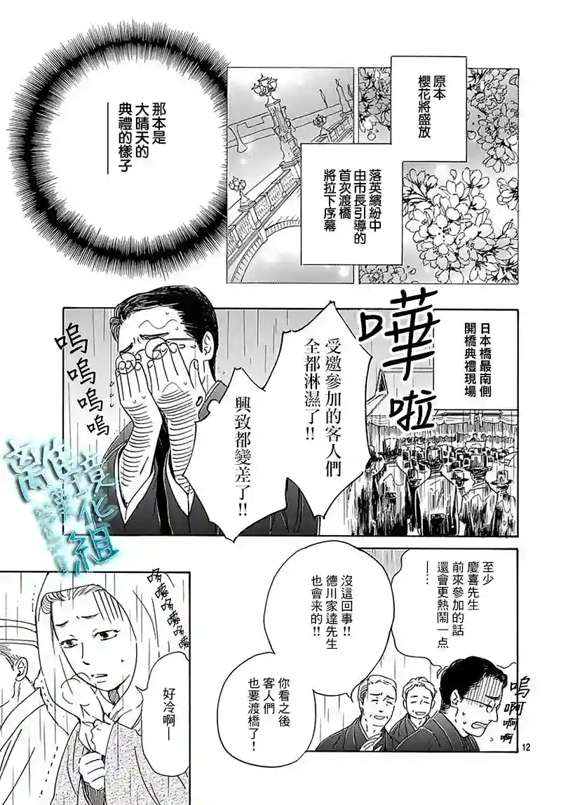 时光逝去 向桥而行第10话