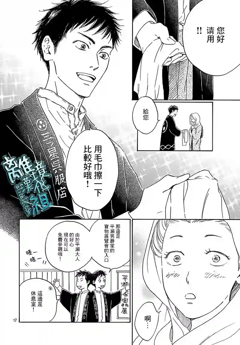 时光逝去 向桥而行第10话