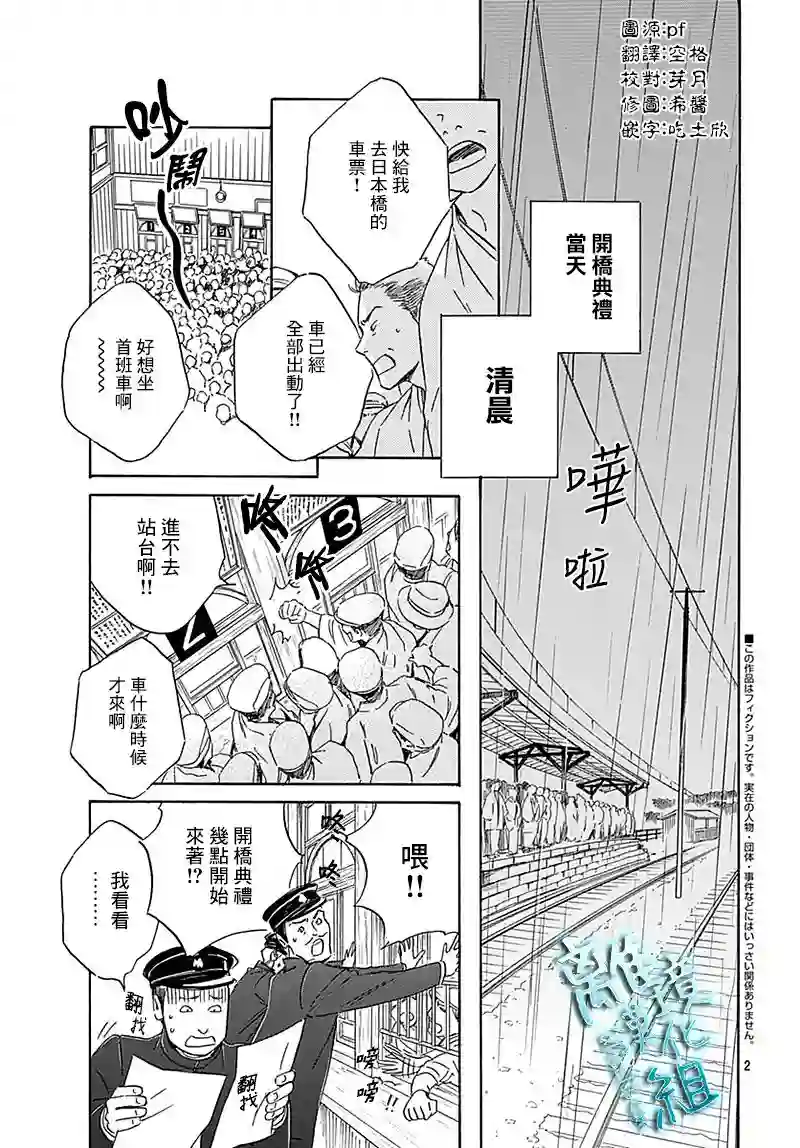 时光逝去 向桥而行第10话