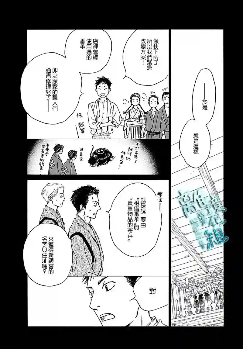 时光逝去 向桥而行第10话