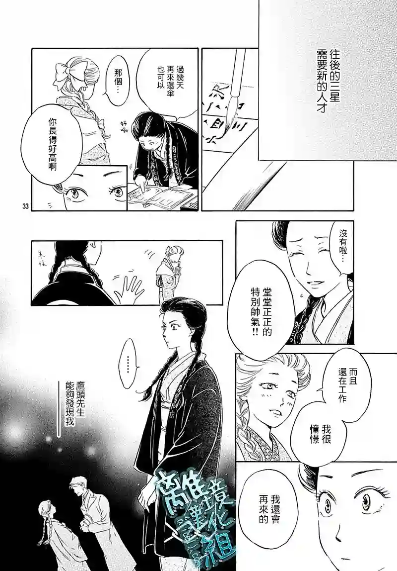 时光逝去 向桥而行第10话