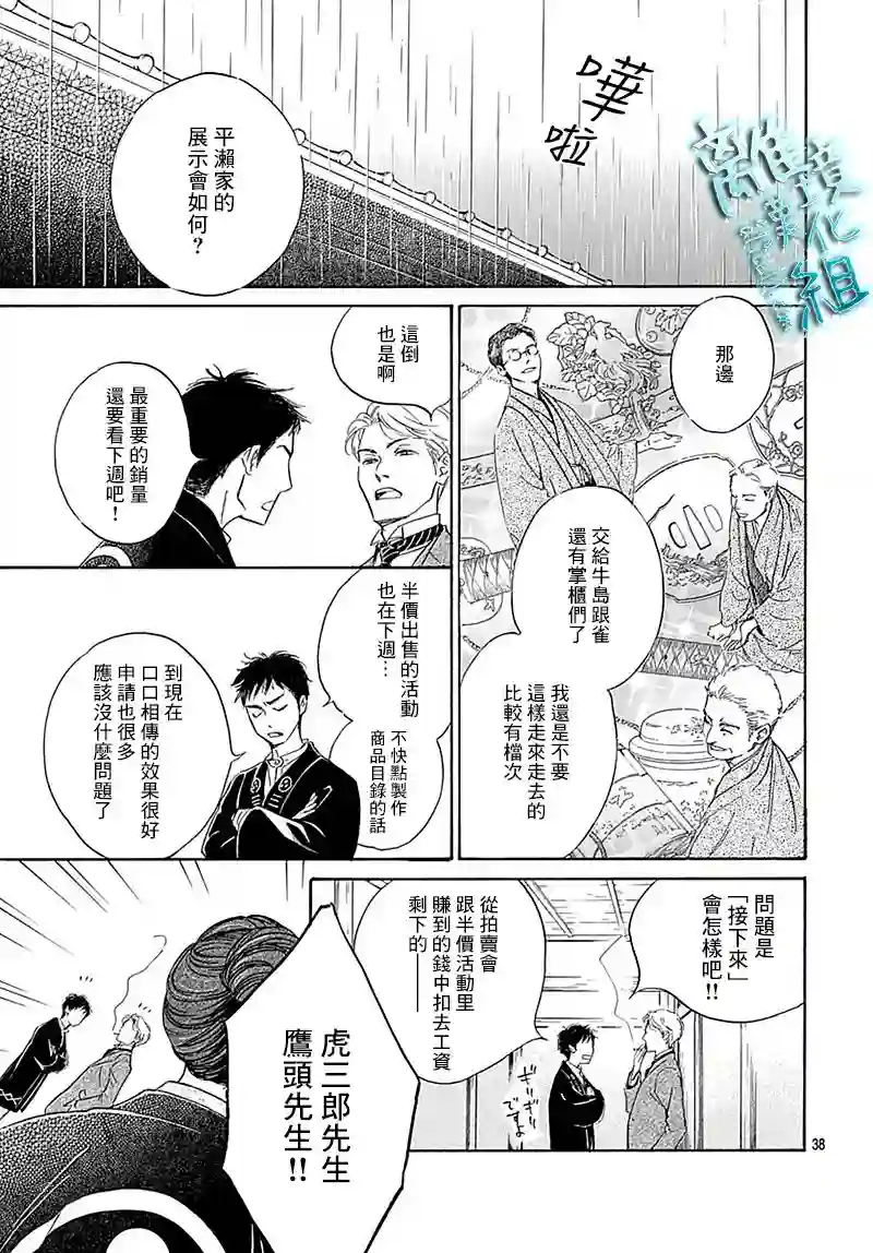 时光逝去 向桥而行第10话