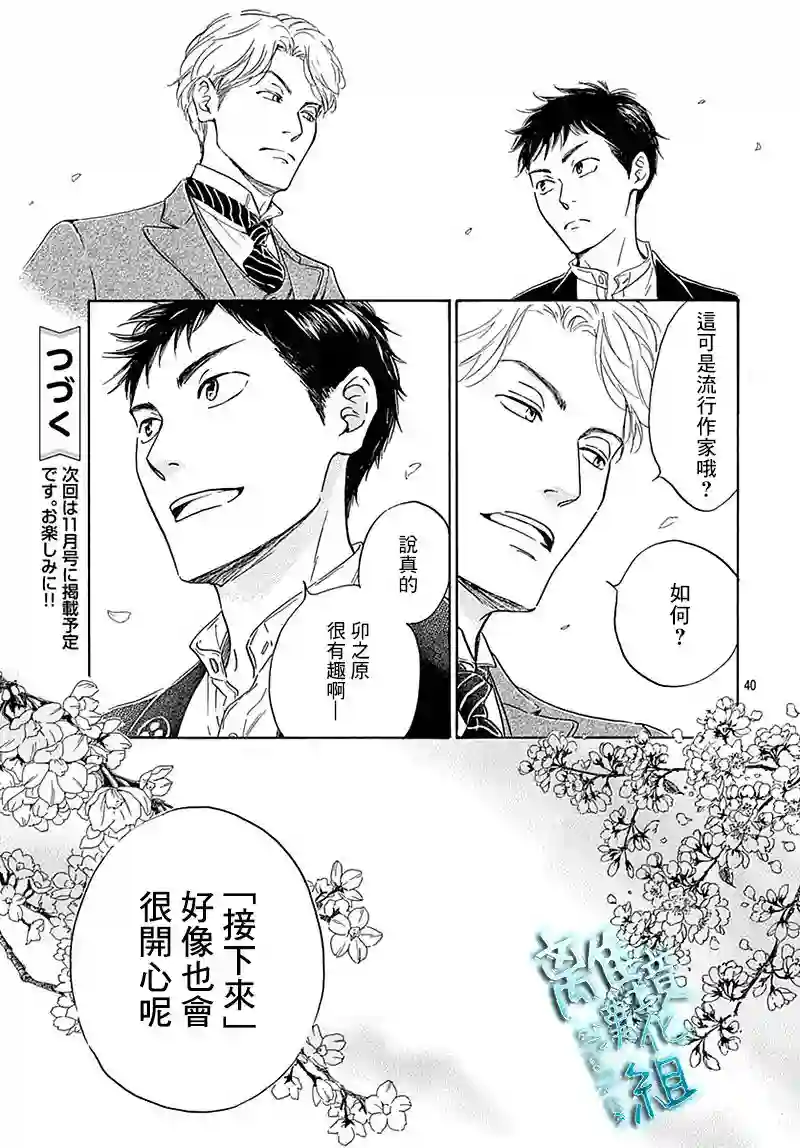 时光逝去 向桥而行第10话