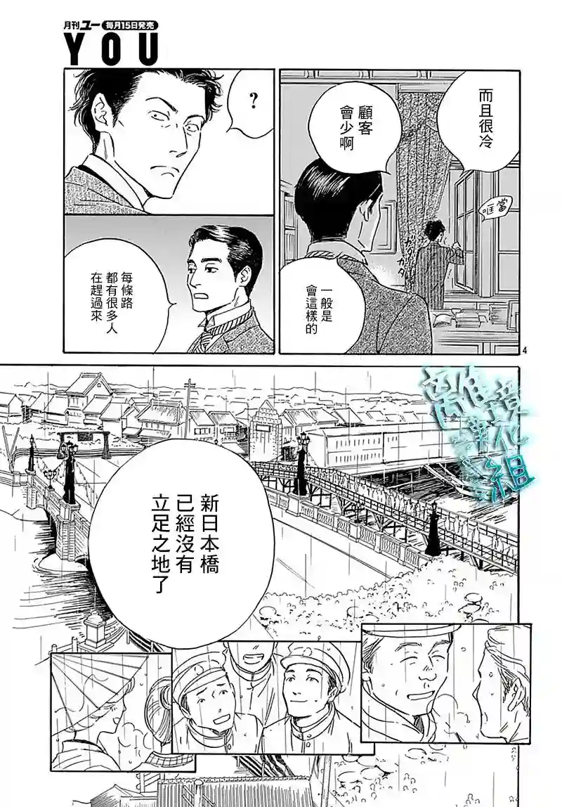 时光逝去 向桥而行第10话