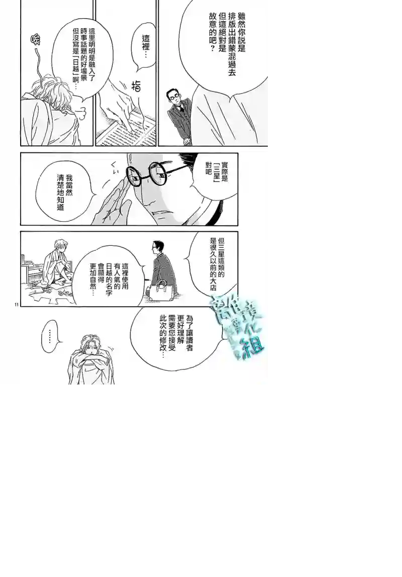 时光逝去 向桥而行第11话