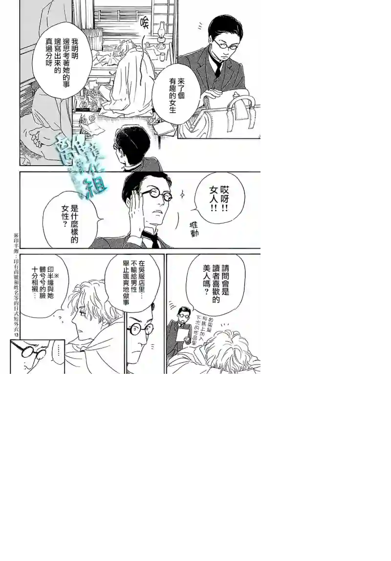 时光逝去 向桥而行第11话