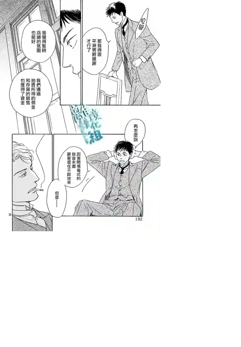 时光逝去 向桥而行第11话