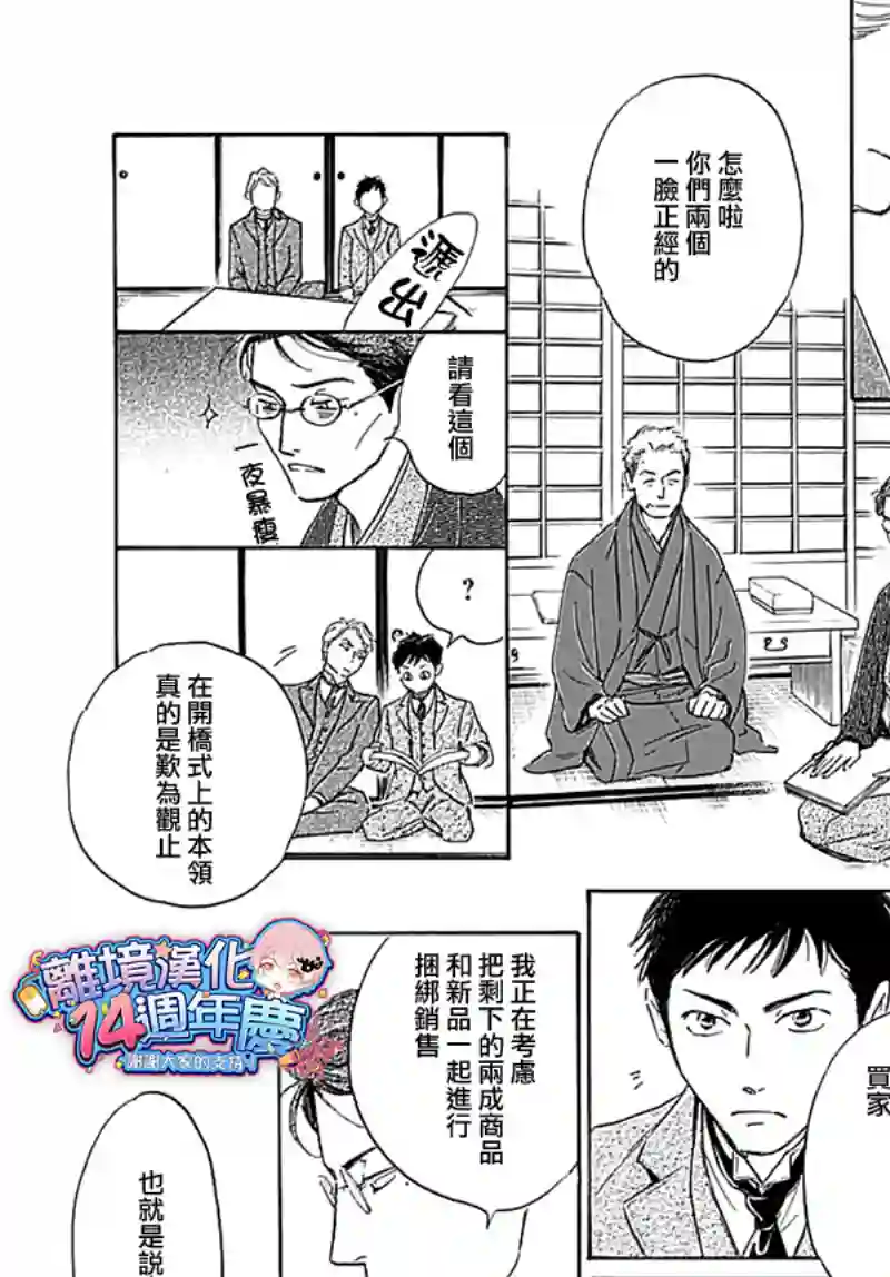 时光逝去 向桥而行第12话