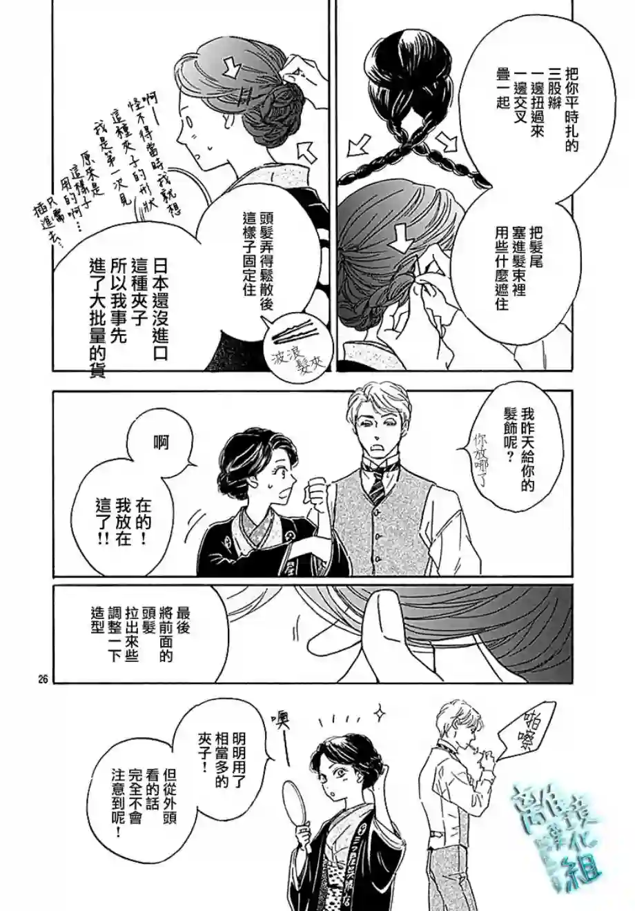 时光逝去 向桥而行第14话