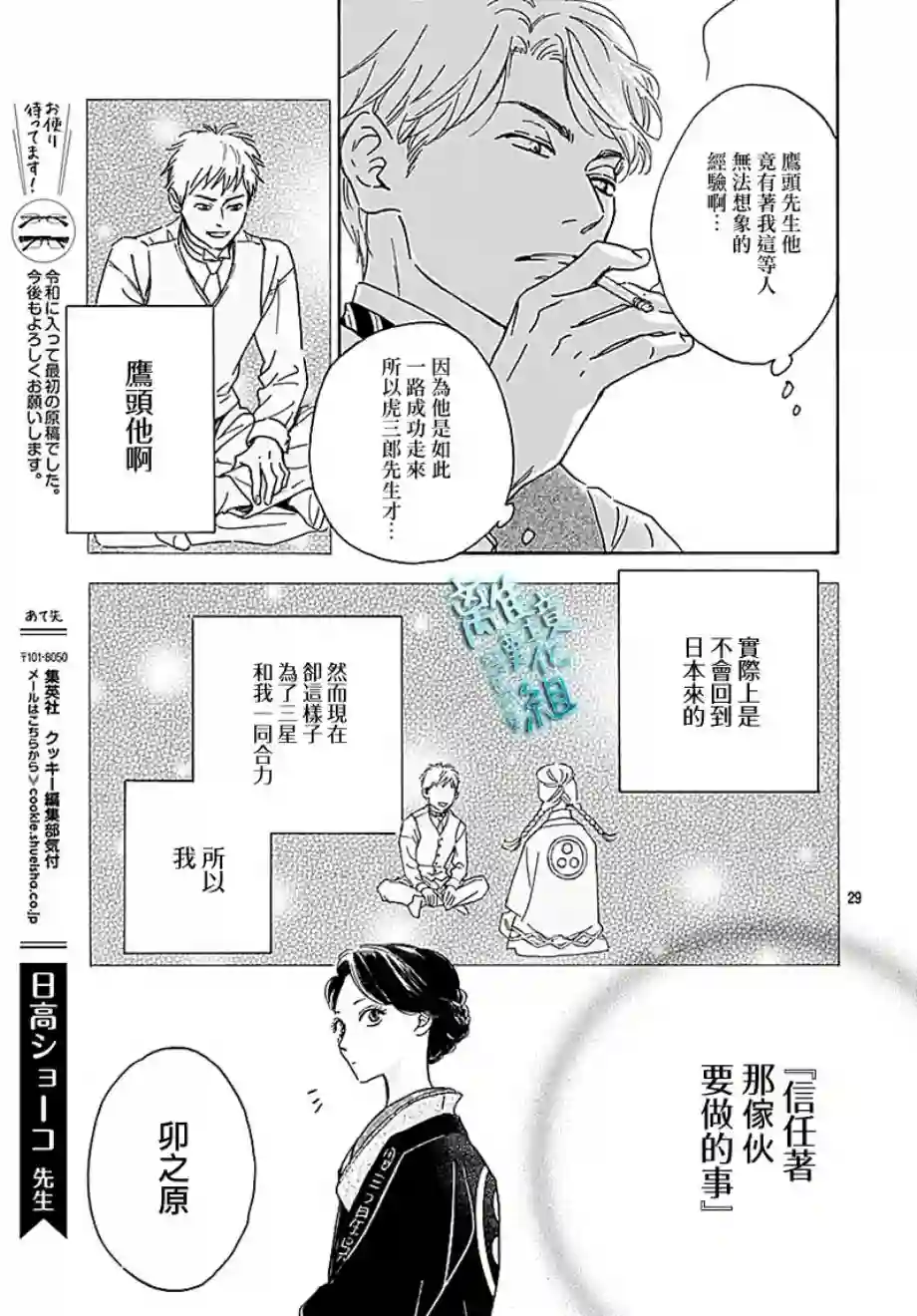 时光逝去 向桥而行第14话