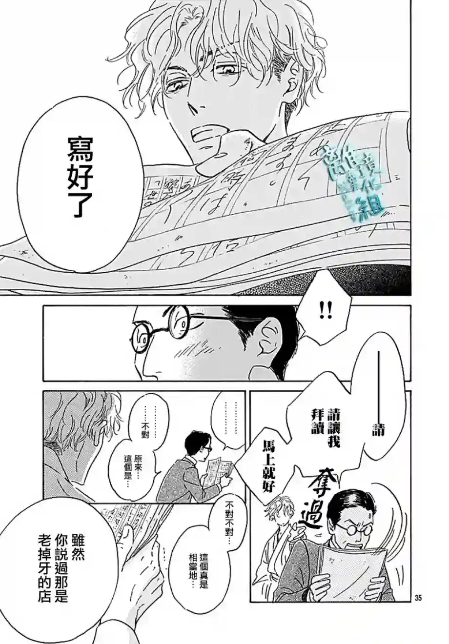 时光逝去 向桥而行第14话