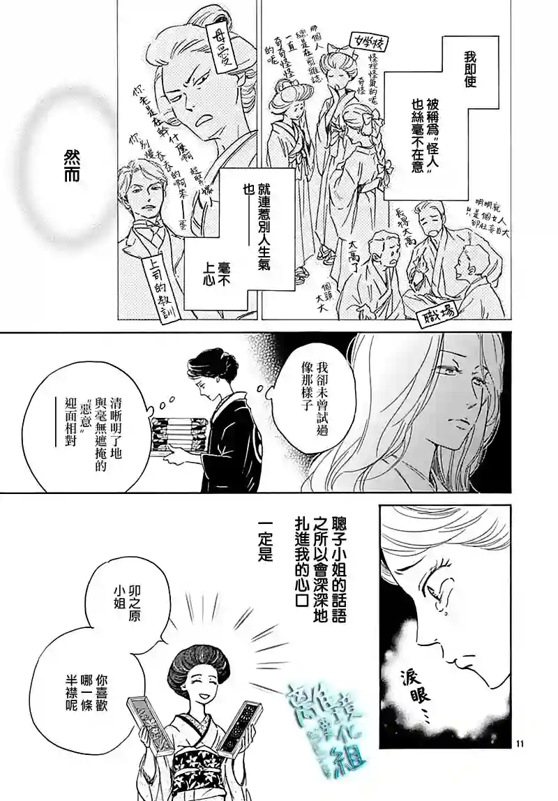 时光逝去 向桥而行第16话