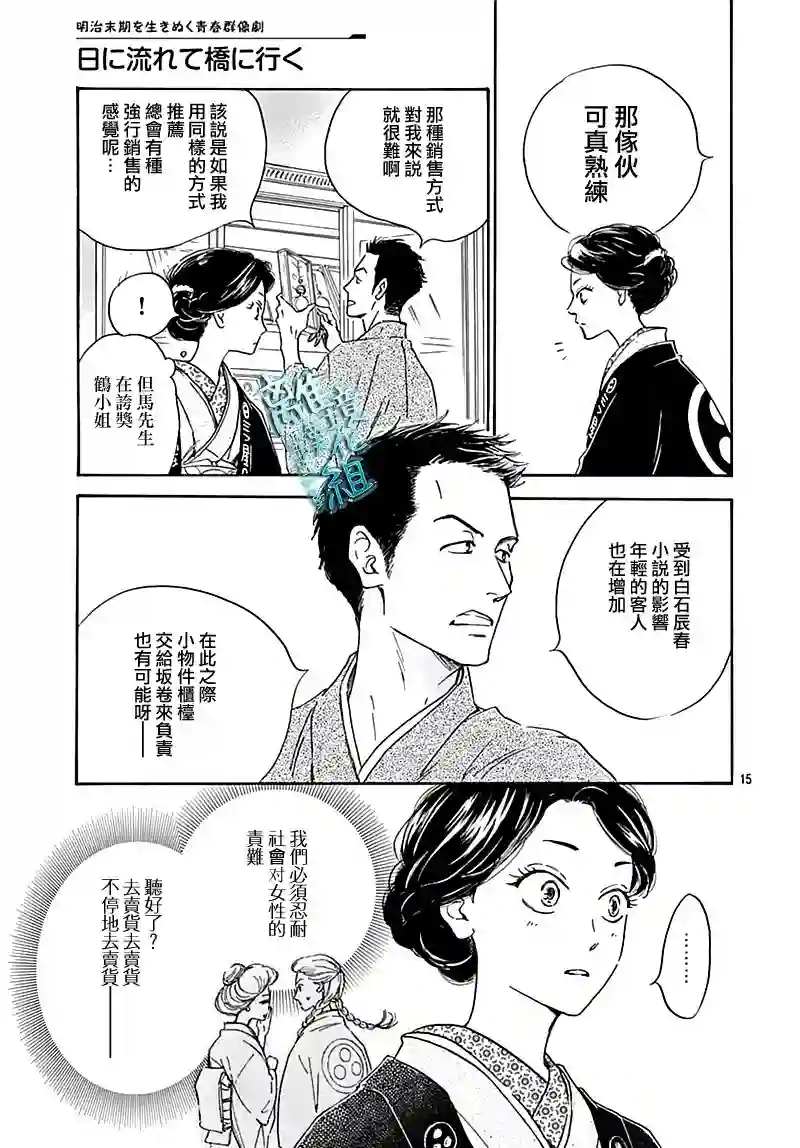 时光逝去 向桥而行第16话