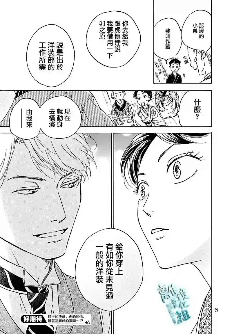 时光逝去 向桥而行第16话