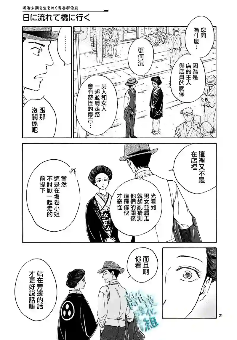 时光逝去 向桥而行第17话