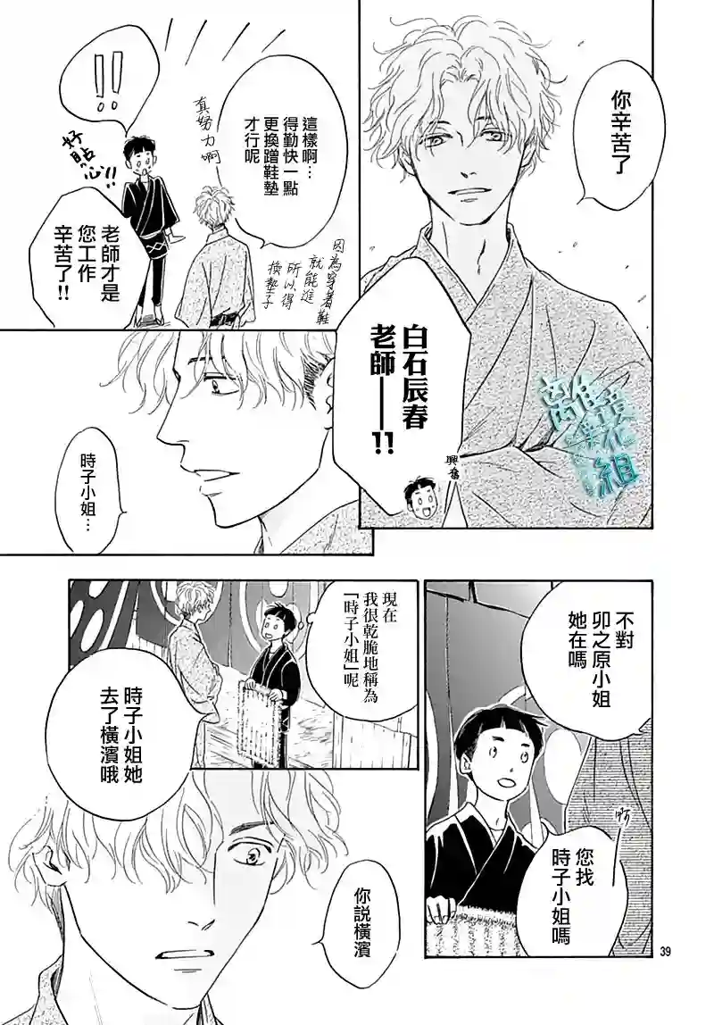 时光逝去 向桥而行第17话