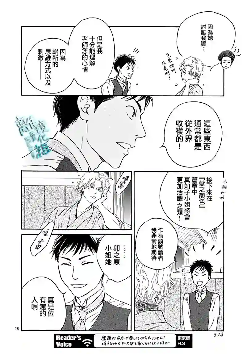 时光逝去 向桥而行第18话