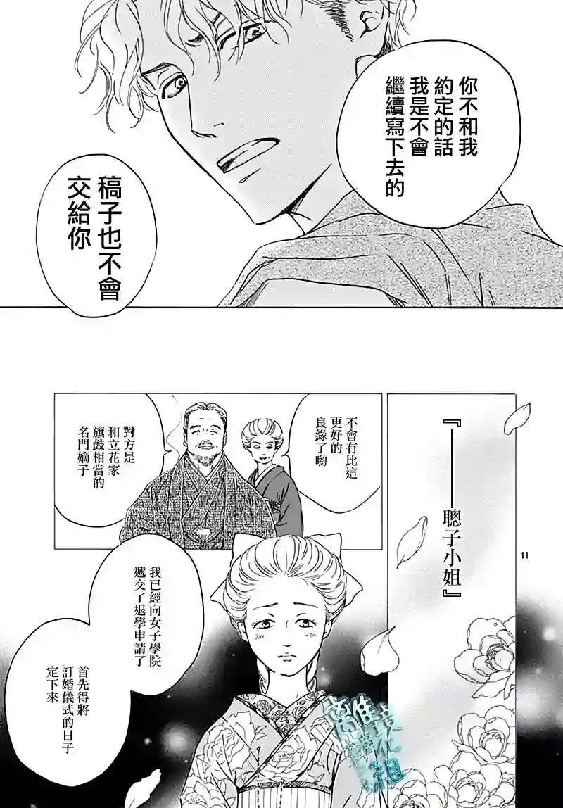 时光逝去 向桥而行第19话