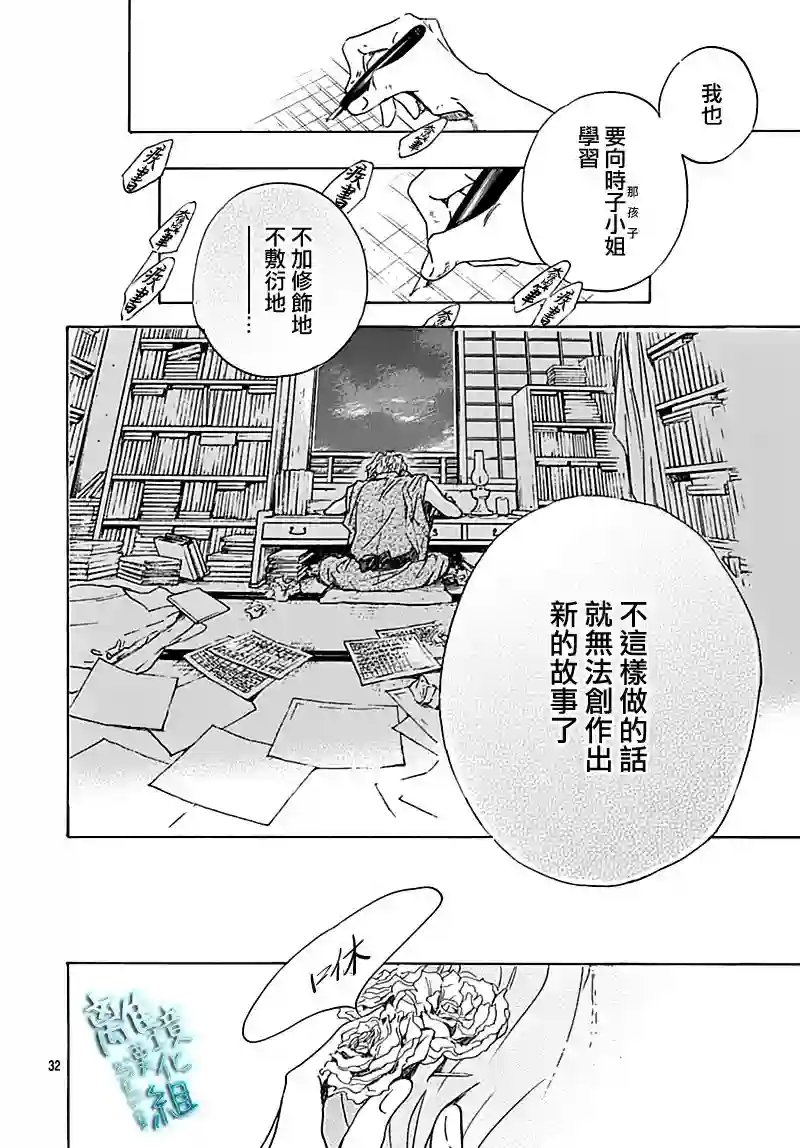 时光逝去 向桥而行第19话