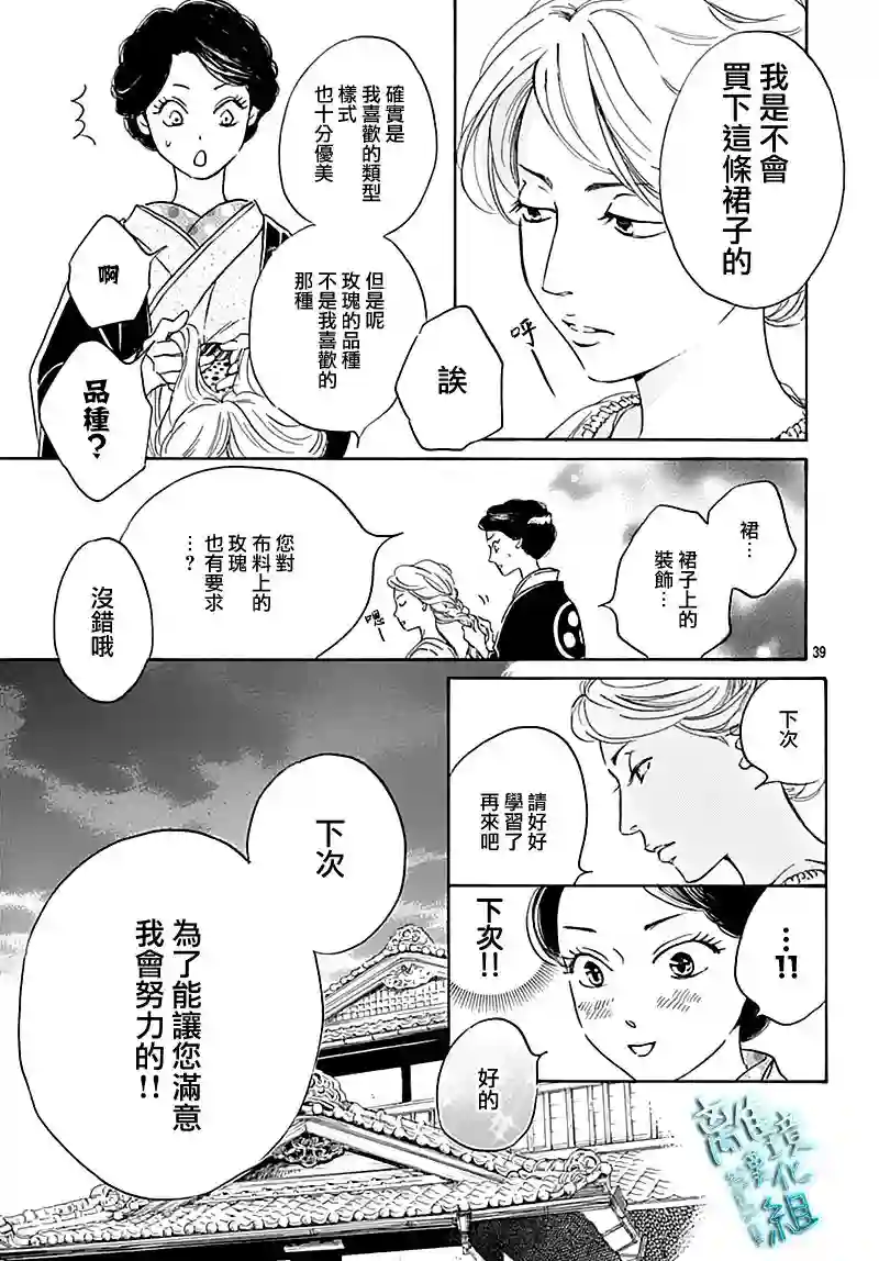 时光逝去 向桥而行第19话