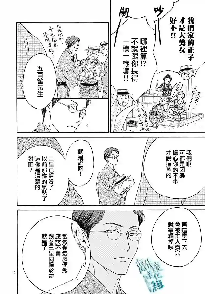 时光逝去 向桥而行第20话