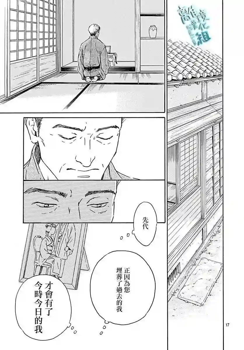 时光逝去 向桥而行第20话