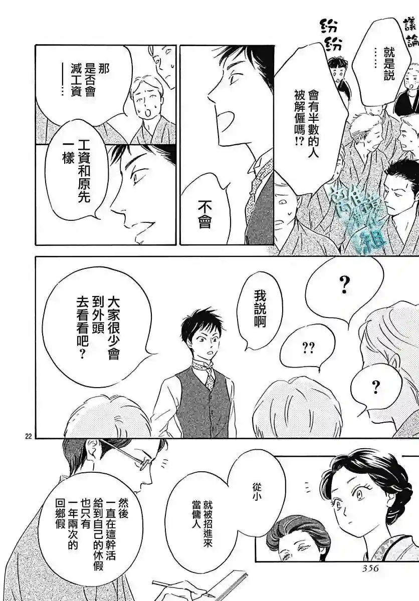 时光逝去 向桥而行第20话