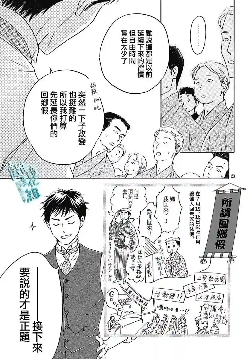 时光逝去 向桥而行第20话