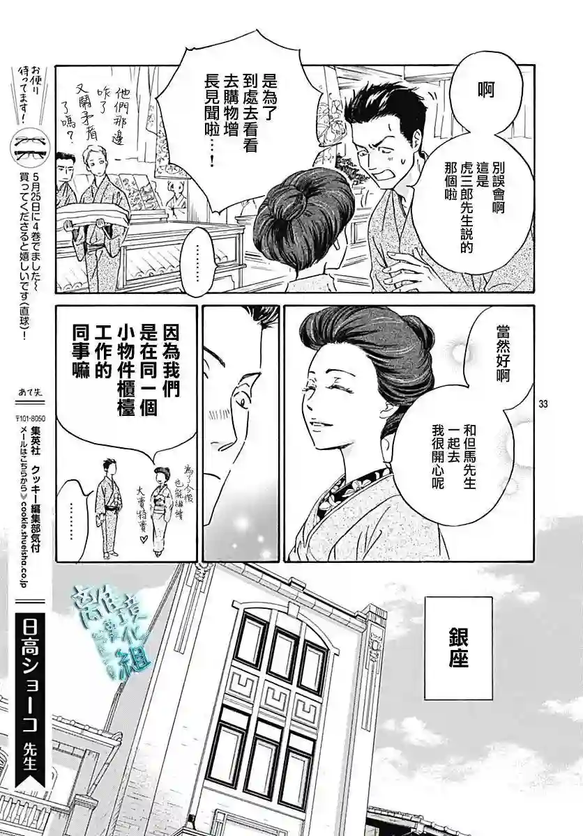 时光逝去 向桥而行第20话