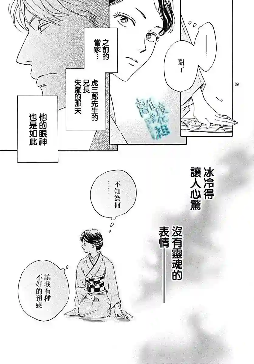 时光逝去 向桥而行第20话