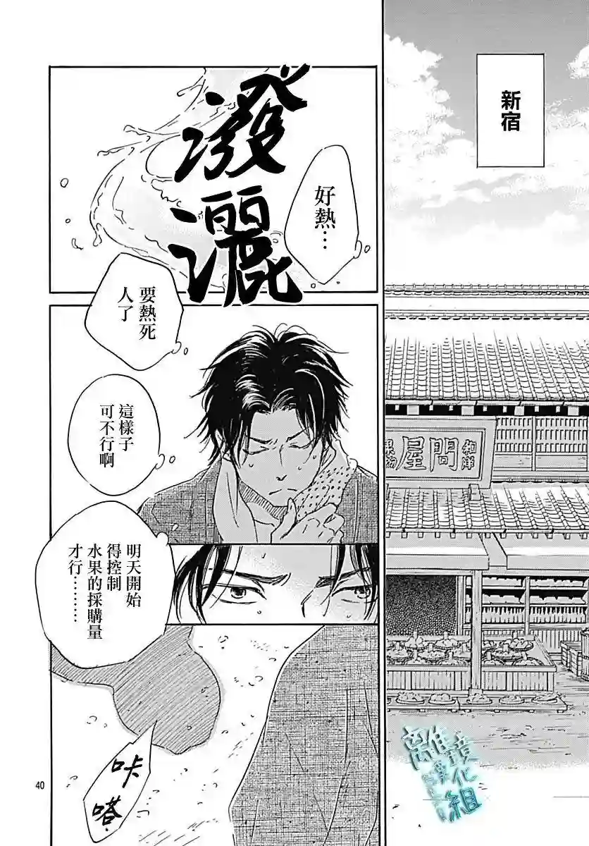 时光逝去 向桥而行第20话