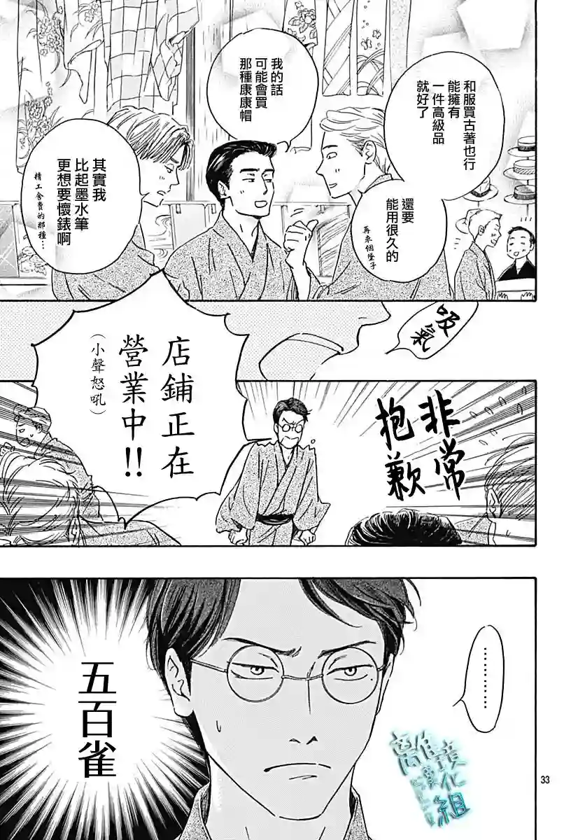 时光逝去 向桥而行第21话