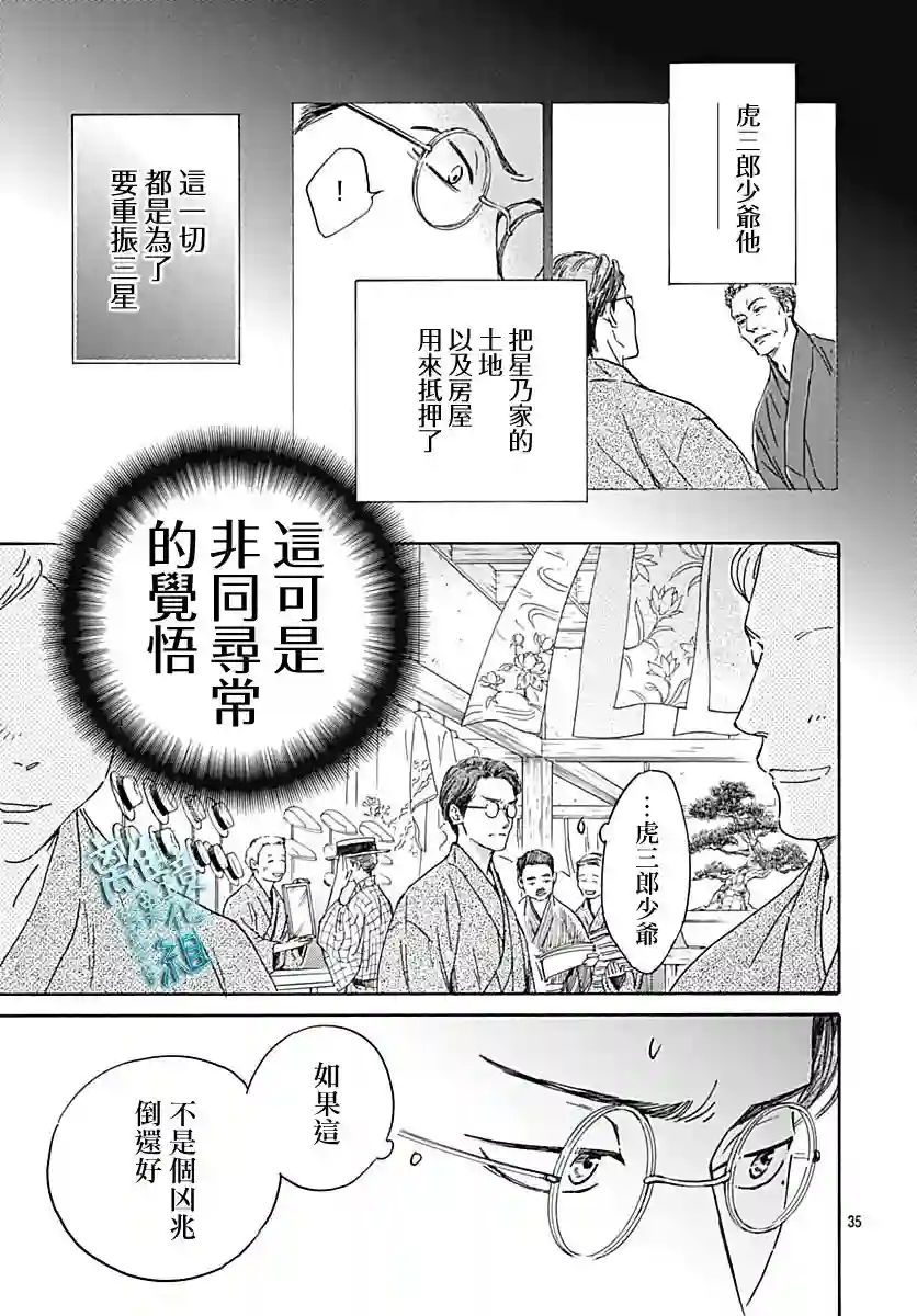 时光逝去 向桥而行第21话