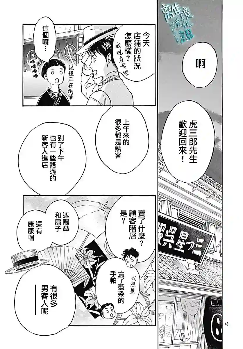 时光逝去 向桥而行第21话