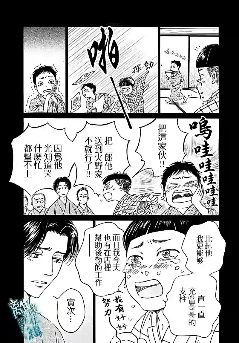 时光逝去 向桥而行第21话