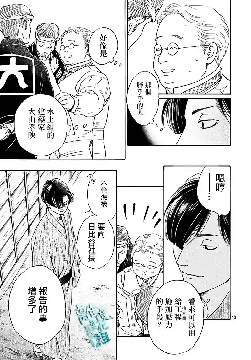 时光逝去 向桥而行第22话