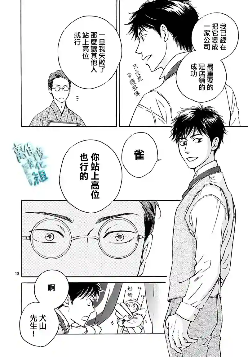 时光逝去 向桥而行第23话