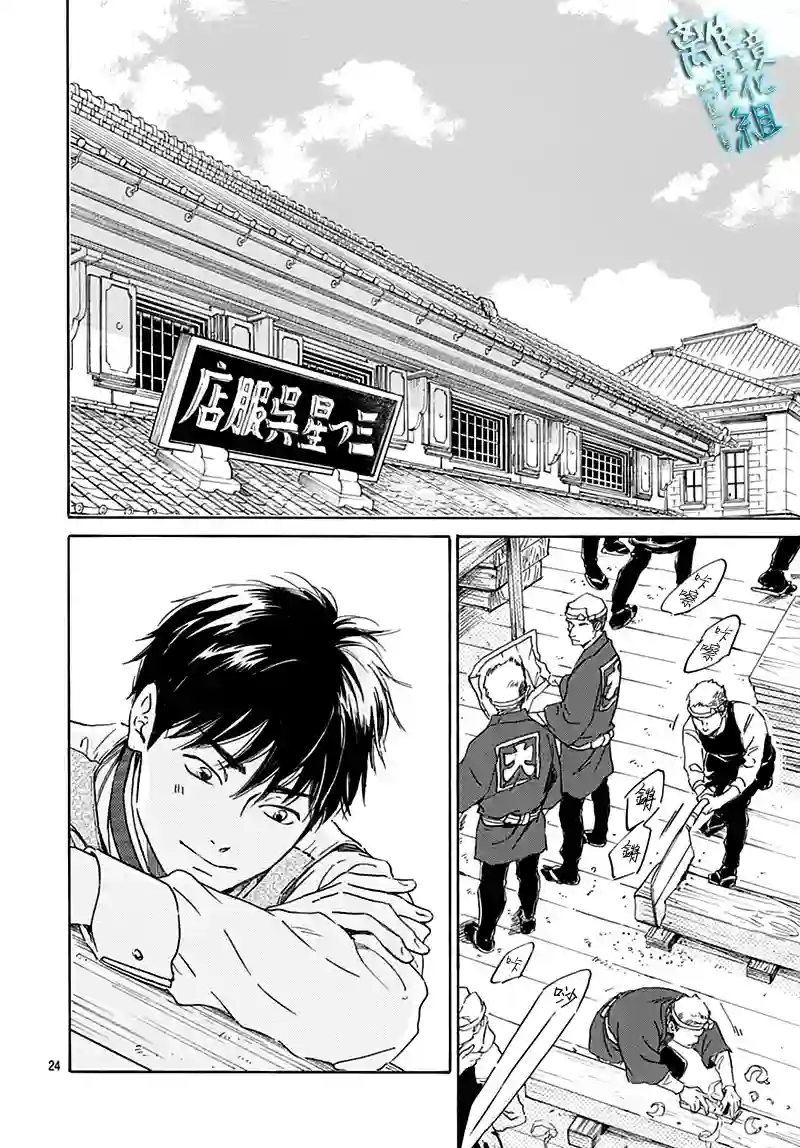 时光逝去 向桥而行第23话