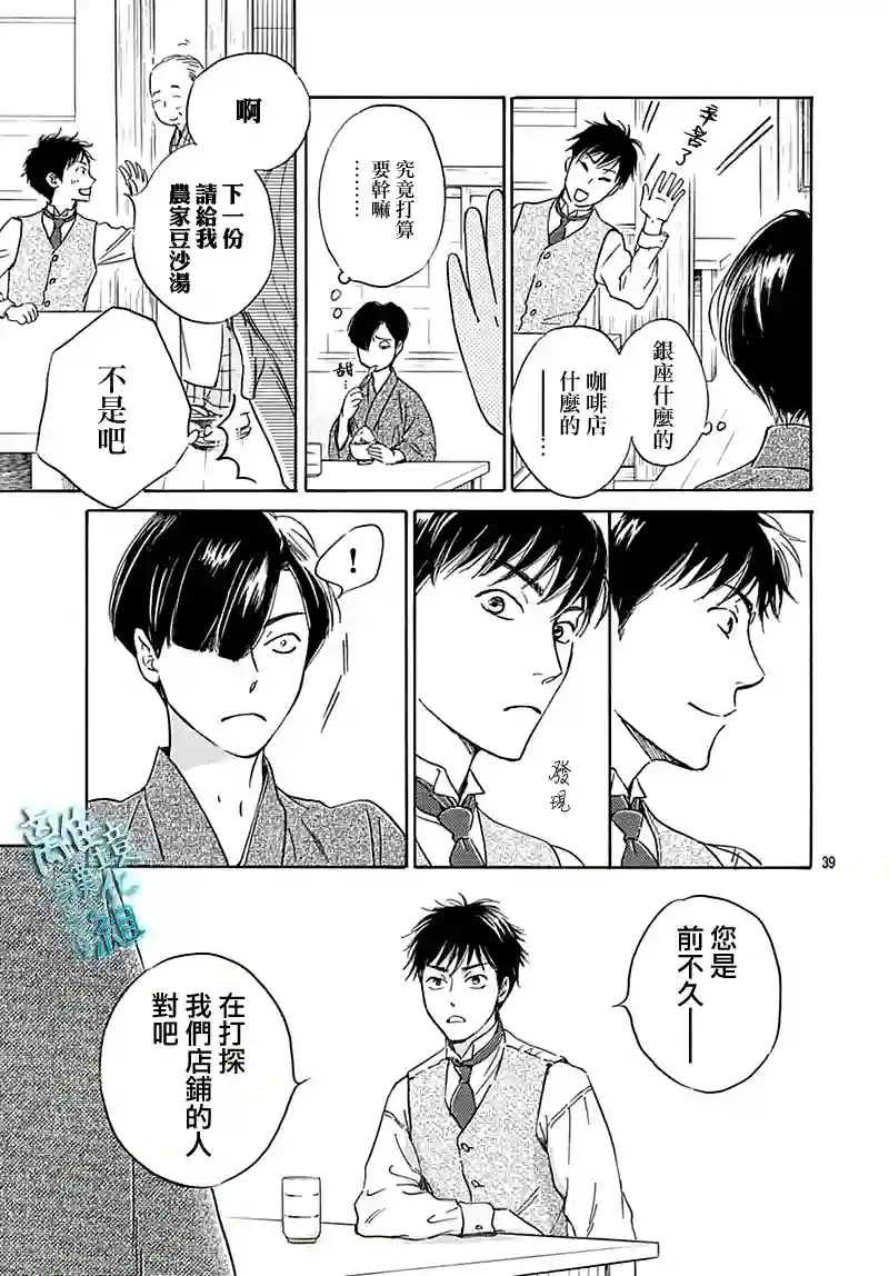 时光逝去 向桥而行第23话