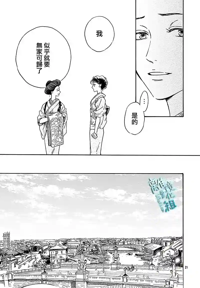 时光逝去 向桥而行第24话