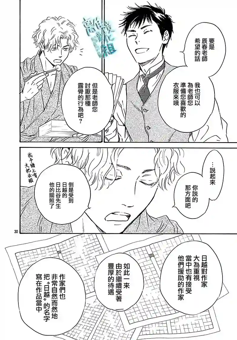 时光逝去 向桥而行第24话