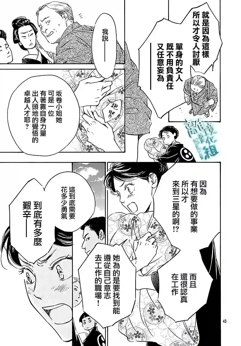 时光逝去 向桥而行第24话