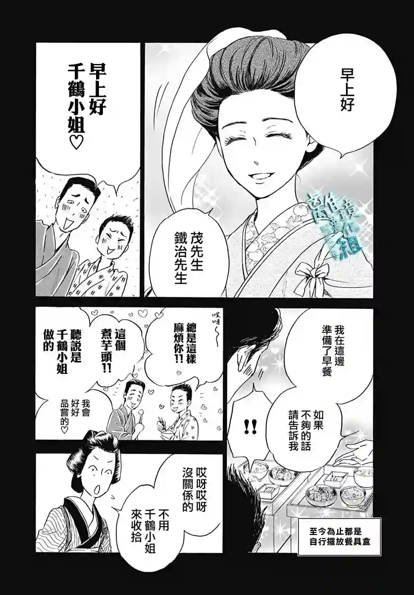 时光逝去 向桥而行第25话