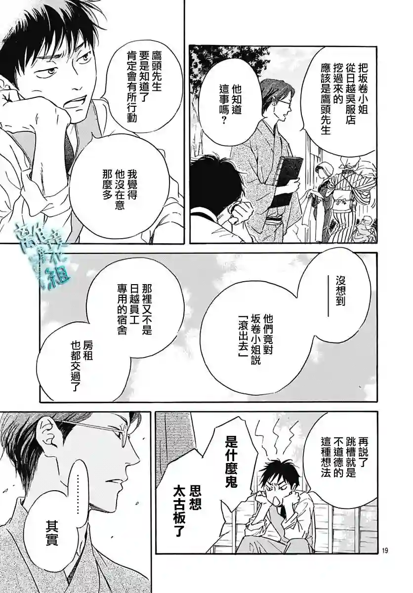 时光逝去 向桥而行第25话