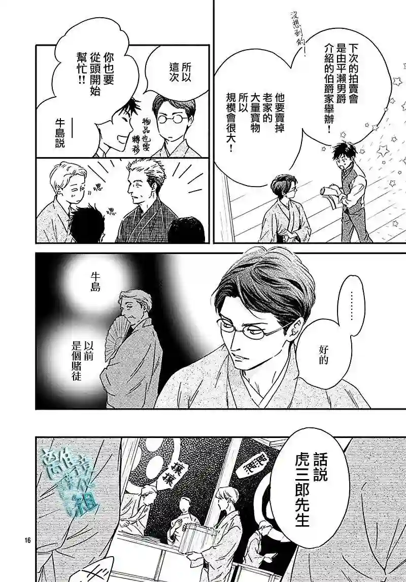 时光逝去 向桥而行第26话